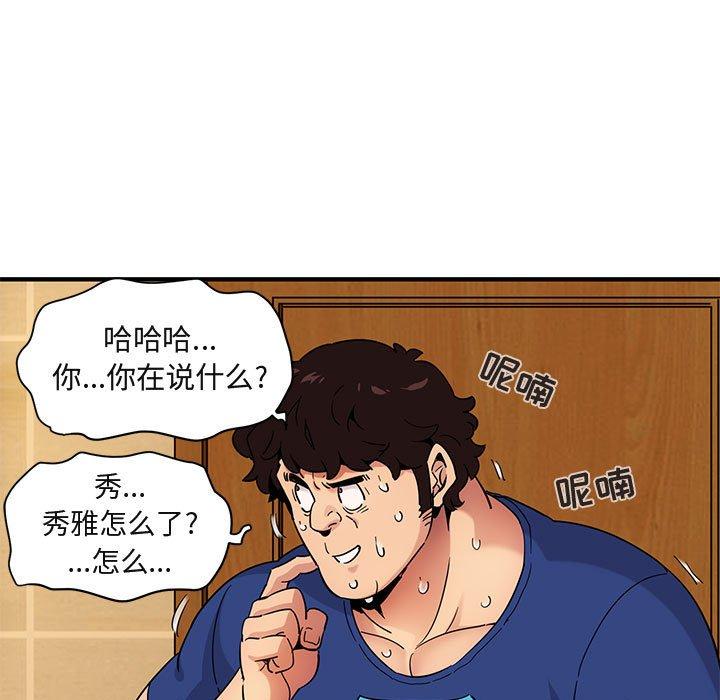 《闯入我们家的H先生》漫画最新章节闯入我们家的H先生-第 26 话免费下拉式在线观看章节第【67】张图片