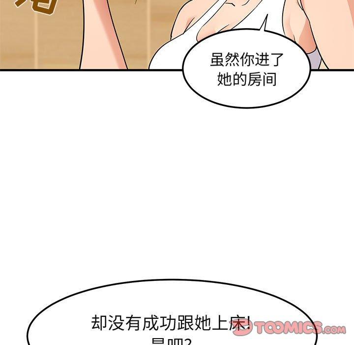 《闯入我们家的H先生》漫画最新章节闯入我们家的H先生-第 26 话免费下拉式在线观看章节第【74】张图片