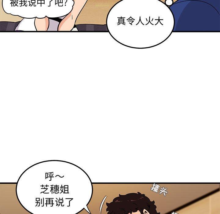 《闯入我们家的H先生》漫画最新章节闯入我们家的H先生-第 26 话免费下拉式在线观看章节第【78】张图片