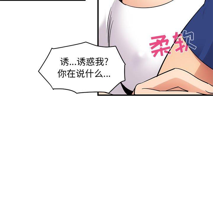 《闯入我们家的H先生》漫画最新章节闯入我们家的H先生-第 26 话免费下拉式在线观看章节第【85】张图片