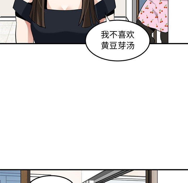 《闯入我们家的H先生》漫画最新章节闯入我们家的H先生-第 27 话免费下拉式在线观看章节第【87】张图片