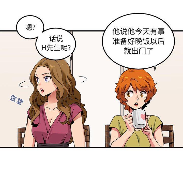 《闯入我们家的H先生》漫画最新章节闯入我们家的H先生-第 30 话免费下拉式在线观看章节第【85】张图片