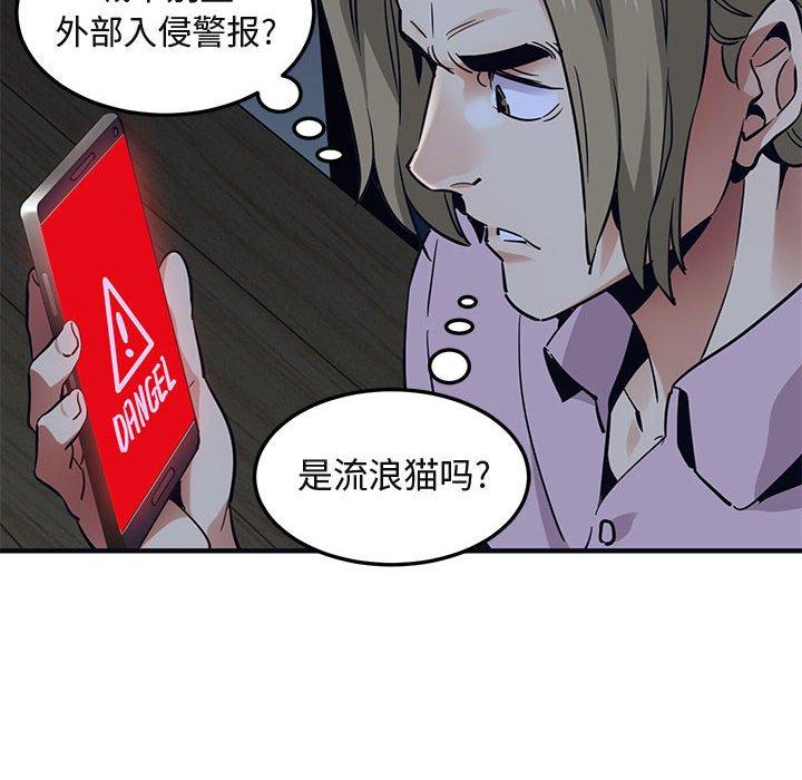 《闯入我们家的H先生》漫画最新章节闯入我们家的H先生-第 33 话免费下拉式在线观看章节第【77】张图片