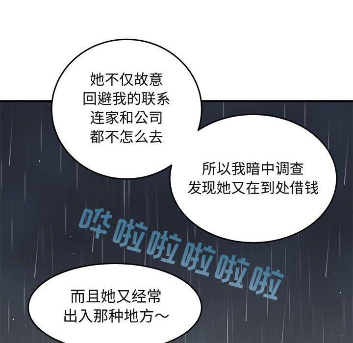 《闯入我们家的H先生》漫画最新章节闯入我们家的H先生-第 37 话免费下拉式在线观看章节第【100】张图片