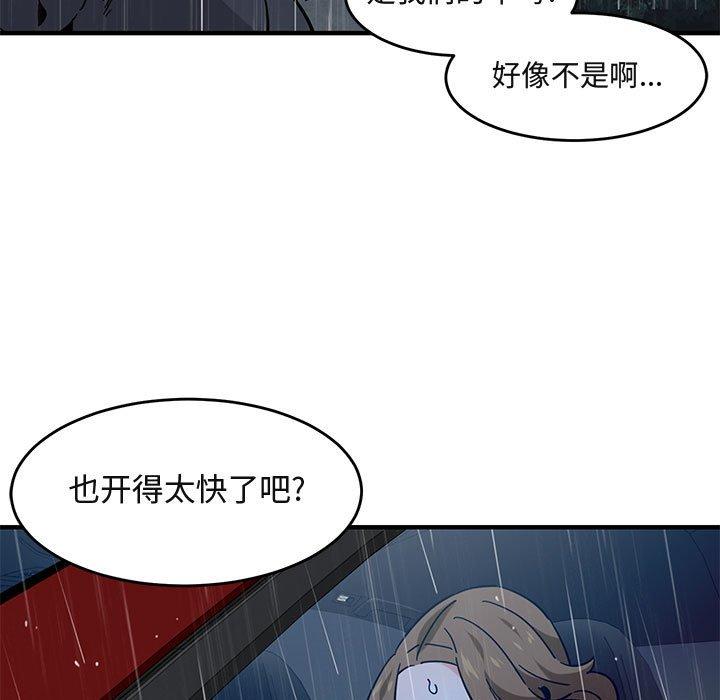 《闯入我们家的H先生》漫画最新章节闯入我们家的H先生-第 39 话免费下拉式在线观看章节第【109】张图片