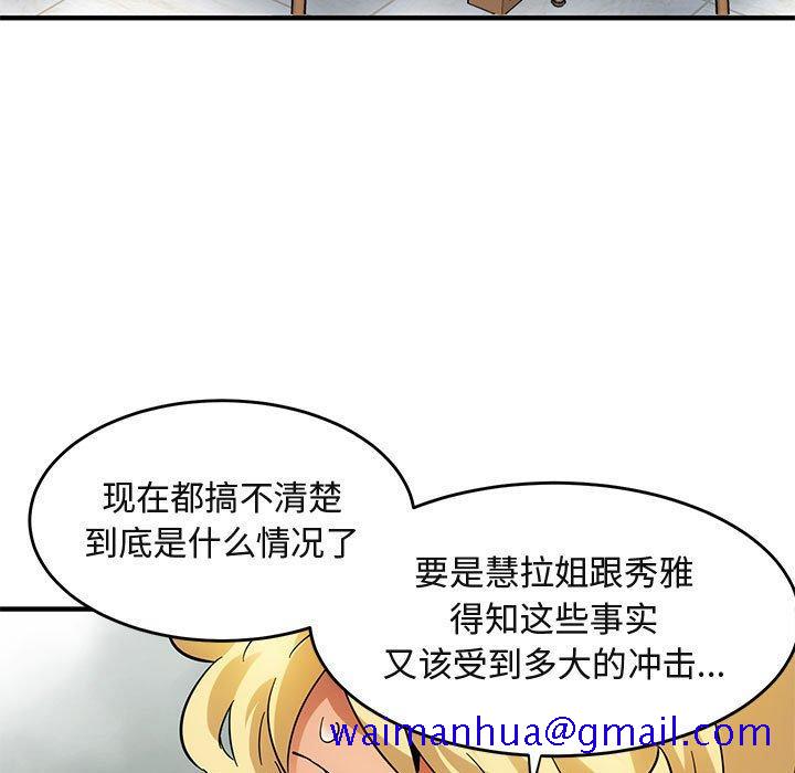 《闯入我们家的H先生》漫画最新章节闯入我们家的H先生-第 41 话免费下拉式在线观看章节第【111】张图片