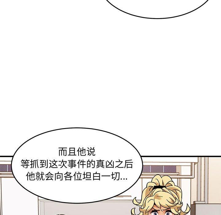 《闯入我们家的H先生》漫画最新章节闯入我们家的H先生-第 41 话免费下拉式在线观看章节第【95】张图片