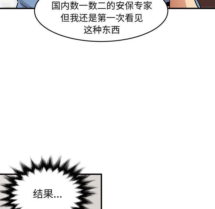 《闯入我们家的H先生》漫画最新章节闯入我们家的H先生-第 41 话免费下拉式在线观看章节第【38】张图片