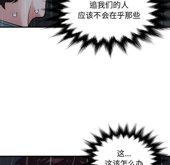 《闯入我们家的H先生》漫画最新章节闯入我们家的H先生-第 44 话免费下拉式在线观看章节第【90】张图片