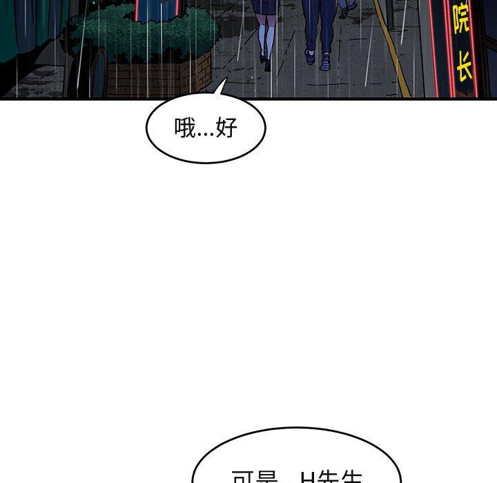 《闯入我们家的H先生》漫画最新章节闯入我们家的H先生-第 44 话免费下拉式在线观看章节第【59】张图片