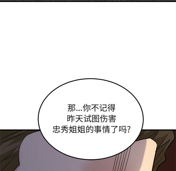 《闯入我们家的H先生》漫画最新章节闯入我们家的H先生-第 45 话免费下拉式在线观看章节第【123】张图片