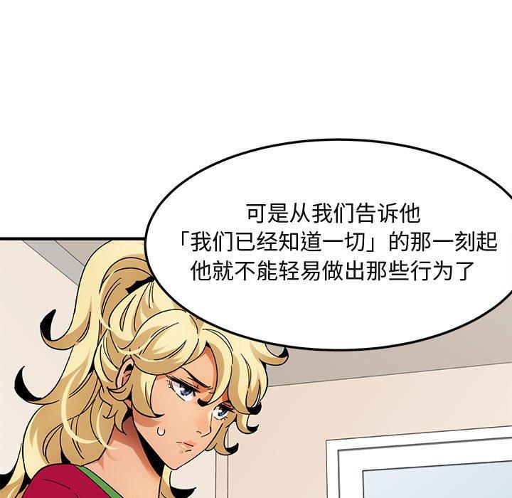 《闯入我们家的H先生》漫画最新章节闯入我们家的H先生-第 46 话免费下拉式在线观看章节第【90】张图片