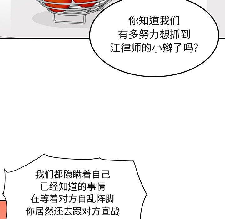 《闯入我们家的H先生》漫画最新章节闯入我们家的H先生-第 46 话免费下拉式在线观看章节第【72】张图片