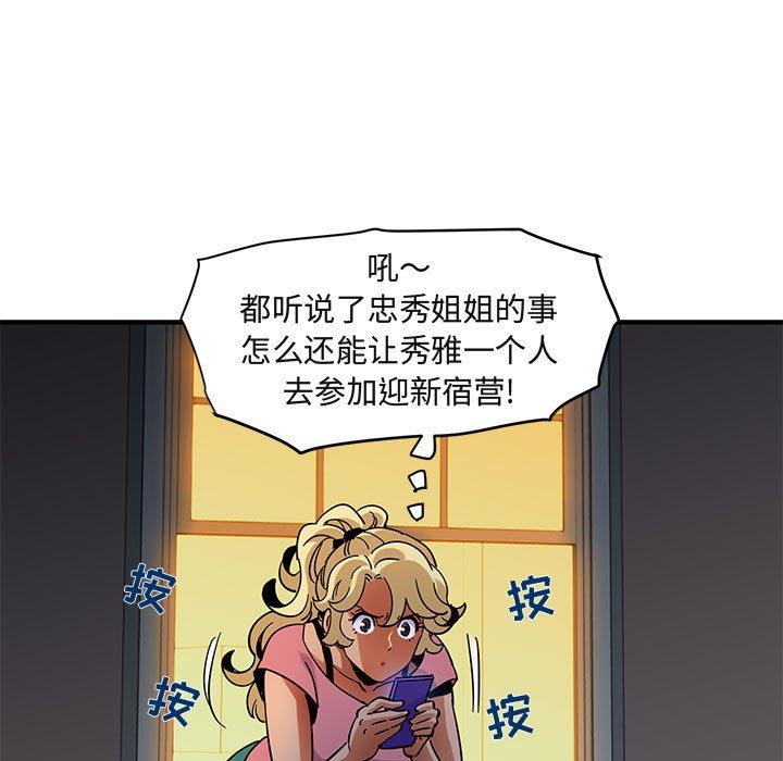 《闯入我们家的H先生》漫画最新章节闯入我们家的H先生-第 47 话免费下拉式在线观看章节第【55】张图片