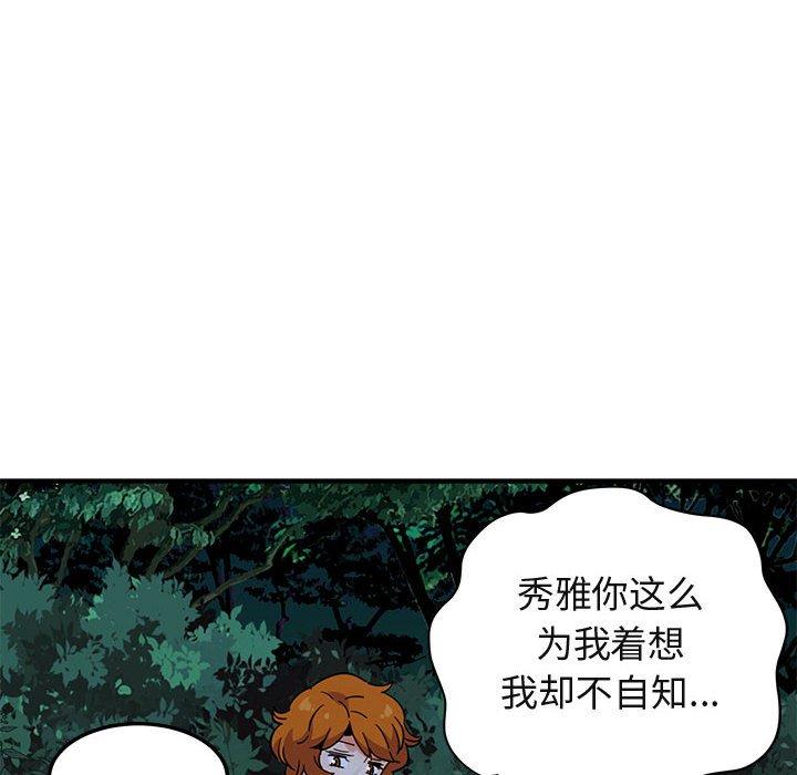 《闯入我们家的H先生》漫画最新章节闯入我们家的H先生-第 47 话免费下拉式在线观看章节第【87】张图片