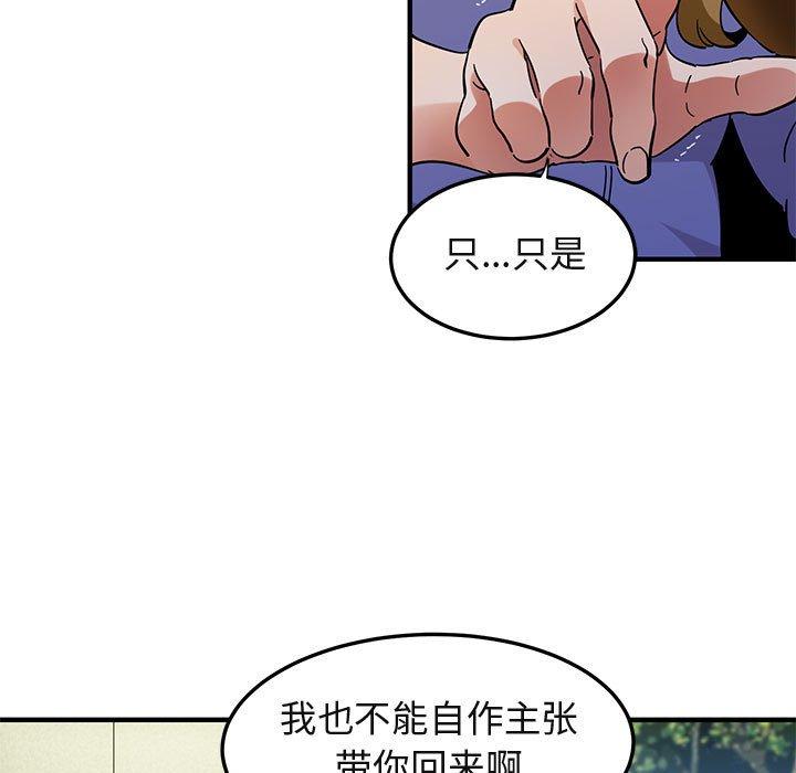 《闯入我们家的H先生》漫画最新章节闯入我们家的H先生-第 50 话免费下拉式在线观看章节第【75】张图片