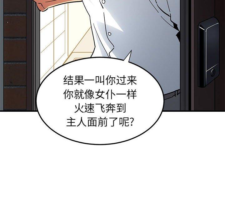 《闯入我们家的H先生》漫画最新章节闯入我们家的H先生-第 54 话免费下拉式在线观看章节第【12】张图片