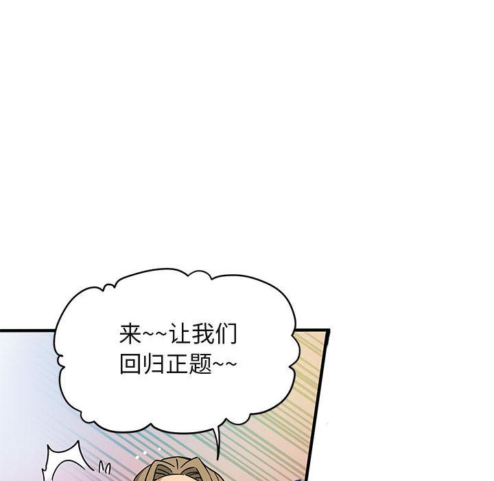 《闯入我们家的H先生》漫画最新章节闯入我们家的H先生-第 55 话免费下拉式在线观看章节第【102】张图片