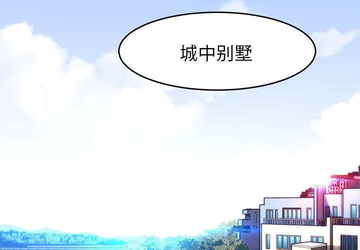 《闯入我们家的H先生》漫画最新章节闯入我们家的H先生-第 55 话免费下拉式在线观看章节第【3】张图片