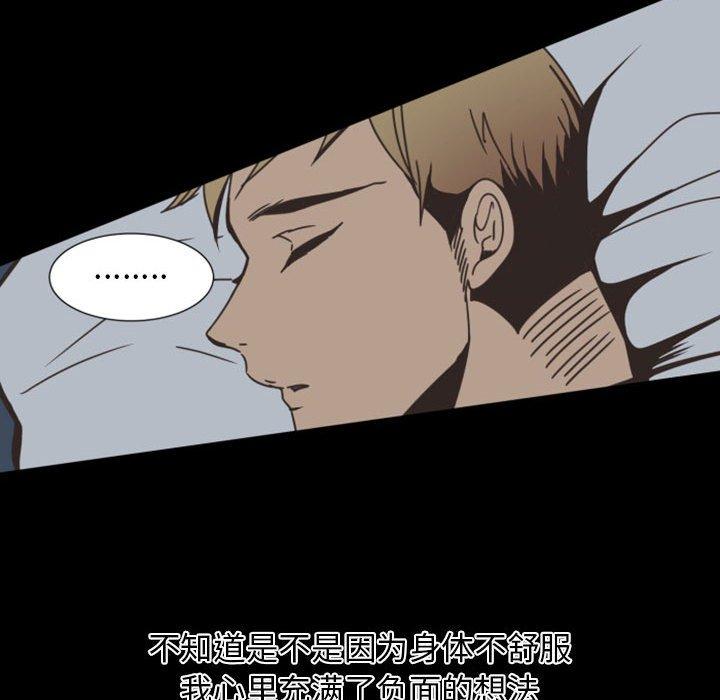 《自带香气的男人》漫画最新章节自带香气的男人-第 7 话免费下拉式在线观看章节第【80】张图片