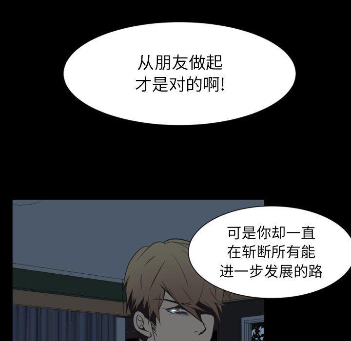 《自带香气的男人》漫画最新章节自带香气的男人-第 9 话免费下拉式在线观看章节第【52】张图片