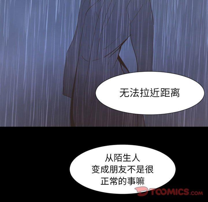 《自带香气的男人》漫画最新章节自带香气的男人-第 9 话免费下拉式在线观看章节第【50】张图片