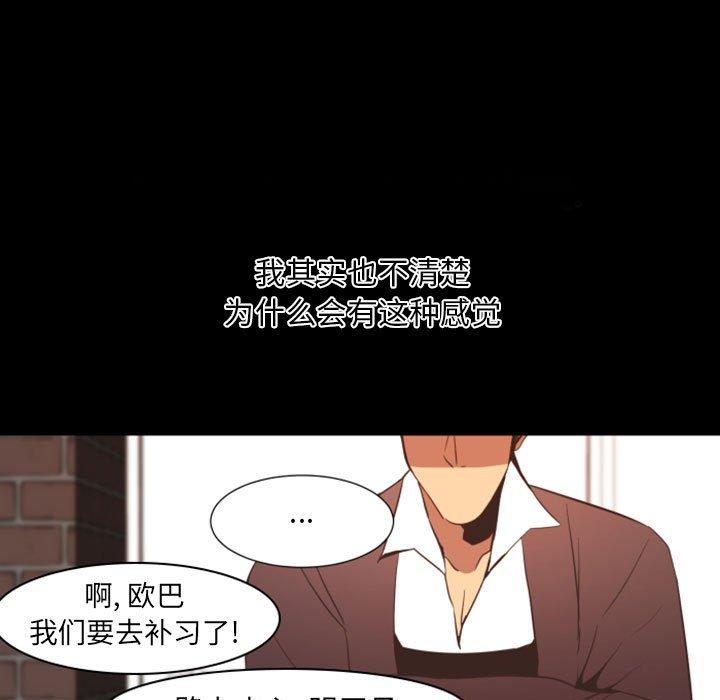 《自带香气的男人》漫画最新章节自带香气的男人-第 11 话免费下拉式在线观看章节第【70】张图片