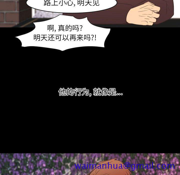 《自带香气的男人》漫画最新章节自带香气的男人-第 11 话免费下拉式在线观看章节第【71】张图片