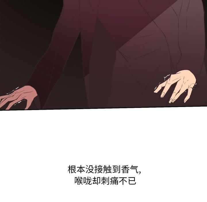 《自带香气的男人》漫画最新章节自带香气的男人-第 11 话免费下拉式在线观看章节第【64】张图片