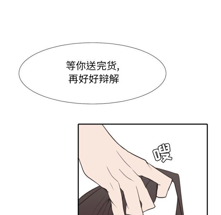 《自带香气的男人》漫画最新章节自带香气的男人-第 19 话免费下拉式在线观看章节第【65】张图片