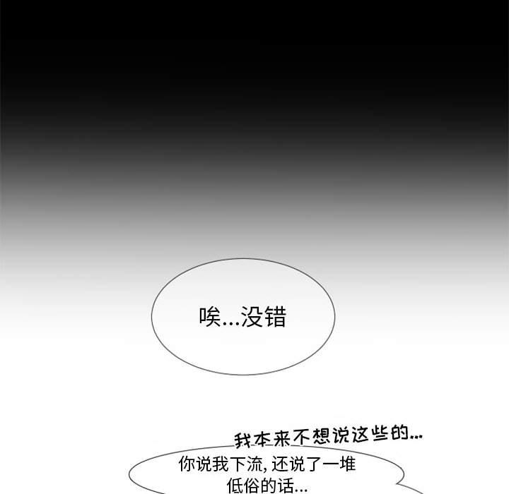 《自带香气的男人》漫画最新章节自带香气的男人-第 23 话免费下拉式在线观看章节第【59】张图片