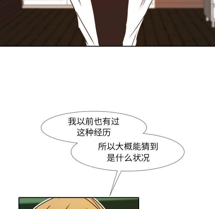 《自带香气的男人》漫画最新章节自带香气的男人-第 23 话免费下拉式在线观看章节第【44】张图片