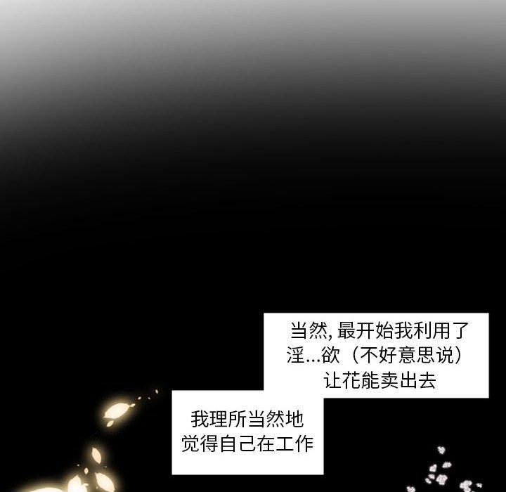 《自带香气的男人》漫画最新章节自带香气的男人-第 27 话免费下拉式在线观看章节第【48】张图片