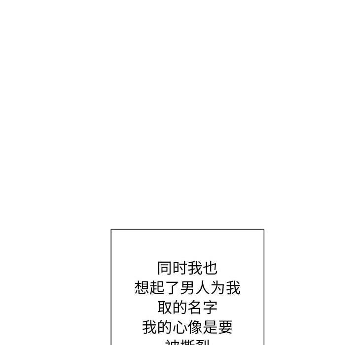 《自带香气的男人》漫画最新章节自带香气的男人-第 30 话免费下拉式在线观看章节第【111】张图片