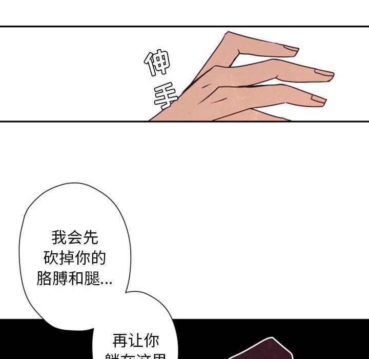 《自带香气的男人》漫画最新章节自带香气的男人-第 30 话免费下拉式在线观看章节第【82】张图片