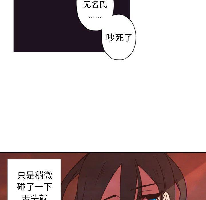 《自带香气的男人》漫画最新章节自带香气的男人-第 30 话免费下拉式在线观看章节第【92】张图片