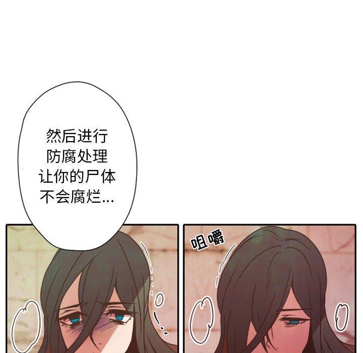 《自带香气的男人》漫画最新章节自带香气的男人-第 30 话免费下拉式在线观看章节第【84】张图片