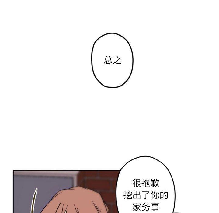 《自带香气的男人》漫画最新章节自带香气的男人-第 36 话免费下拉式在线观看章节第【50】张图片