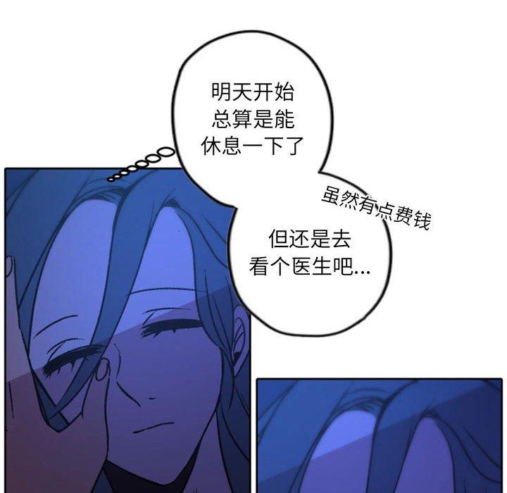 《自带香气的男人》漫画最新章节自带香气的男人-第 36 话免费下拉式在线观看章节第【85】张图片