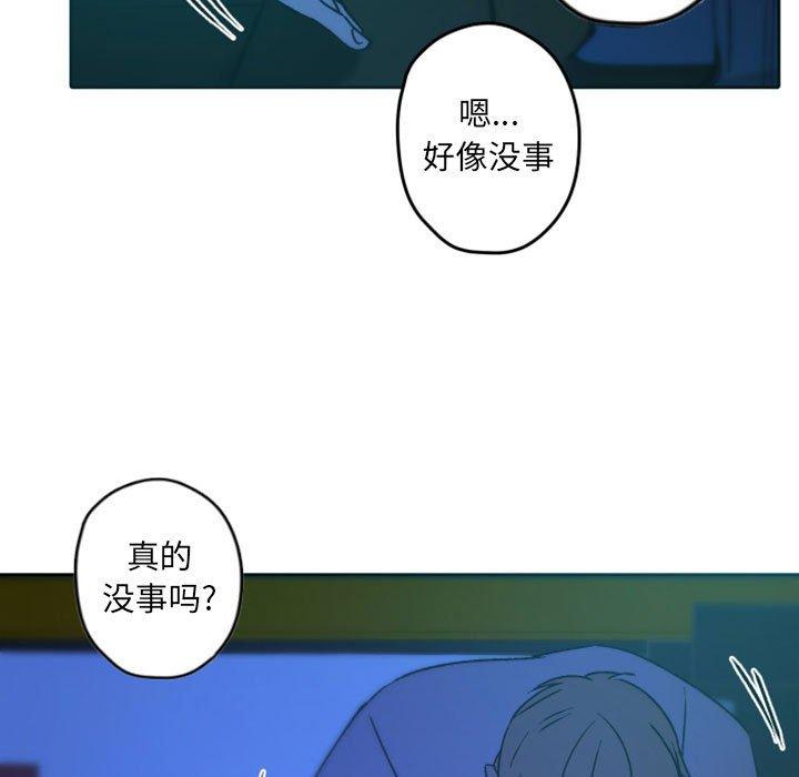 《自带香气的男人》漫画最新章节自带香气的男人-第 36 话免费下拉式在线观看章节第【90】张图片