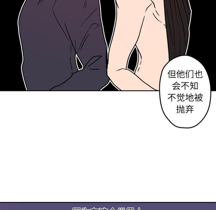 《自带香气的男人》漫画最新章节自带香气的男人-第 36 话免费下拉式在线观看章节第【48】张图片