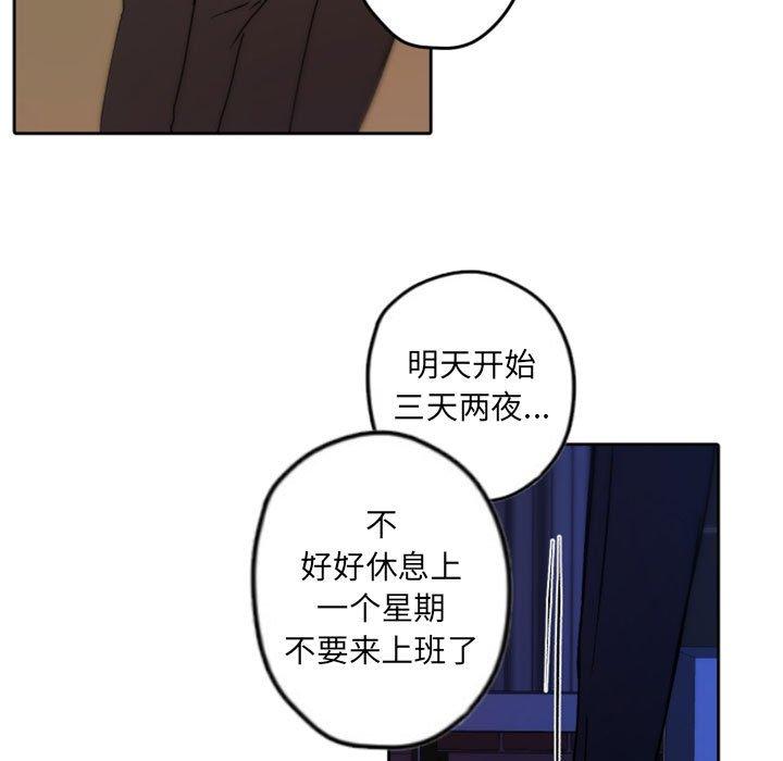 《自带香气的男人》漫画最新章节自带香气的男人-第 36 话免费下拉式在线观看章节第【63】张图片