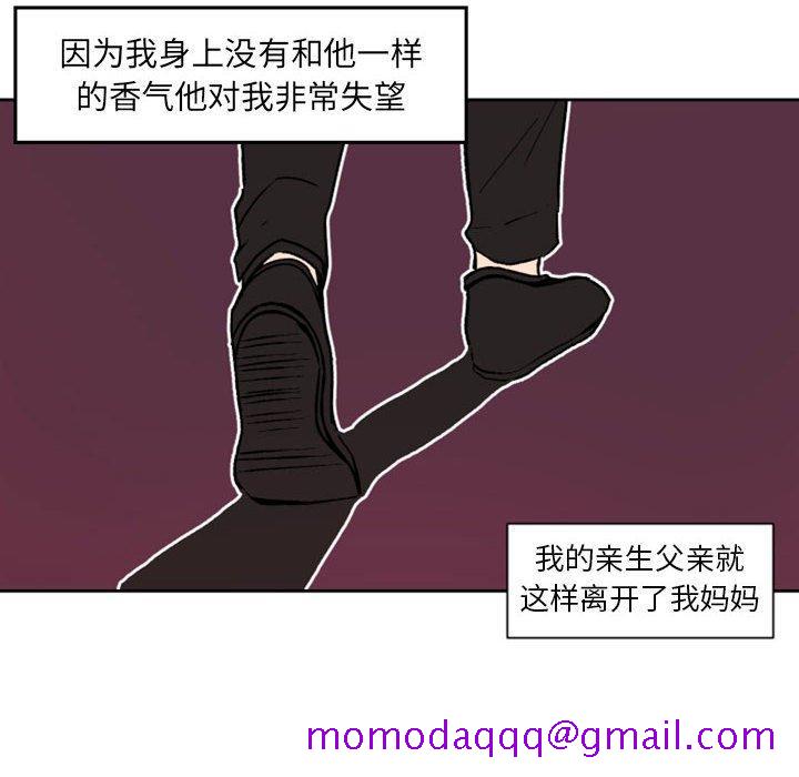 《自带香气的男人》漫画最新章节自带香气的男人-第 36 话免费下拉式在线观看章节第【36】张图片