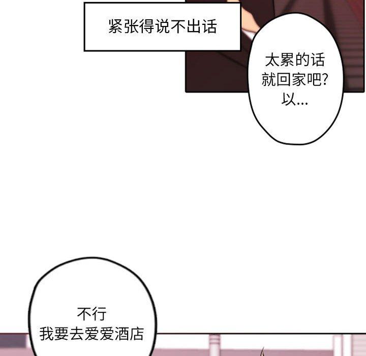 《自带香气的男人》漫画最新章节自带香气的男人-第 40 话免费下拉式在线观看章节第【79】张图片