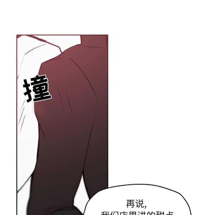 《自带香气的男人》漫画最新章节自带香气的男人-第 41 话免费下拉式在线观看章节第【91】张图片