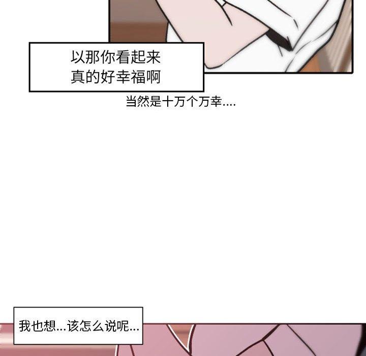 《自带香气的男人》漫画最新章节自带香气的男人-第 41 话免费下拉式在线观看章节第【60】张图片