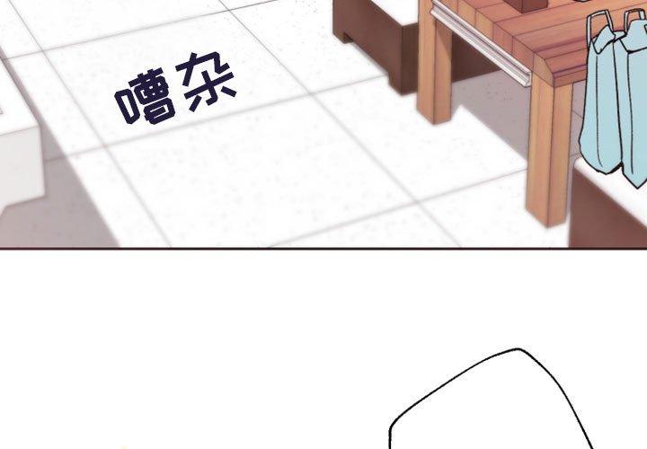 《自带香气的男人》漫画最新章节自带香气的男人-第 41 话免费下拉式在线观看章节第【3】张图片