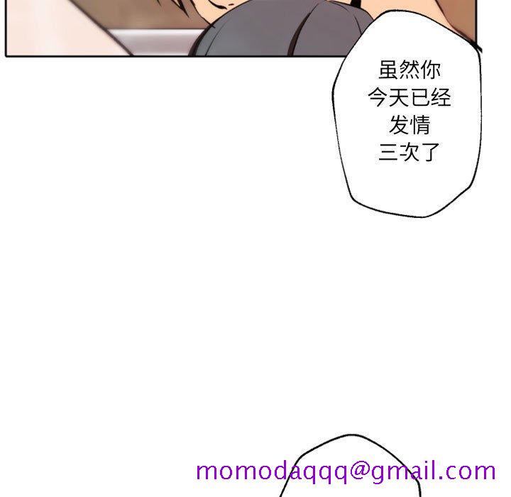 《自带香气的男人》漫画最新章节自带香气的男人-第 43 话免费下拉式在线观看章节第【92】张图片