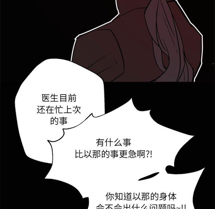 《自带香气的男人》漫画最新章节自带香气的男人-第 44 话免费下拉式在线观看章节第【7】张图片