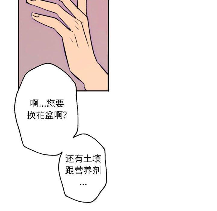 《自带香气的男人》漫画最新章节自带香气的男人-第 44 话免费下拉式在线观看章节第【20】张图片